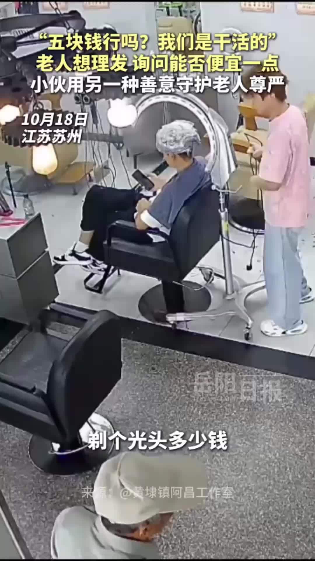 老人想理发 询问能否便宜一点 小伙用另一种善意守护老人尊严