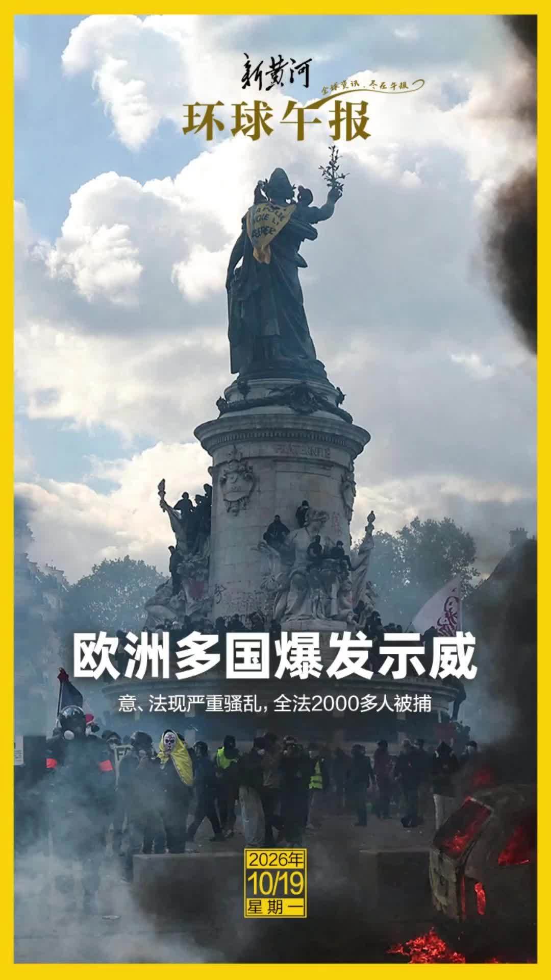 新黄河·环球午报 | 2026年10月19日