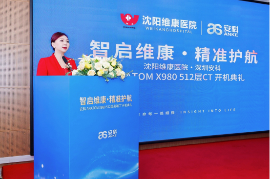 沈阳维康医院三台安科高端智能 CT 正式开机启用