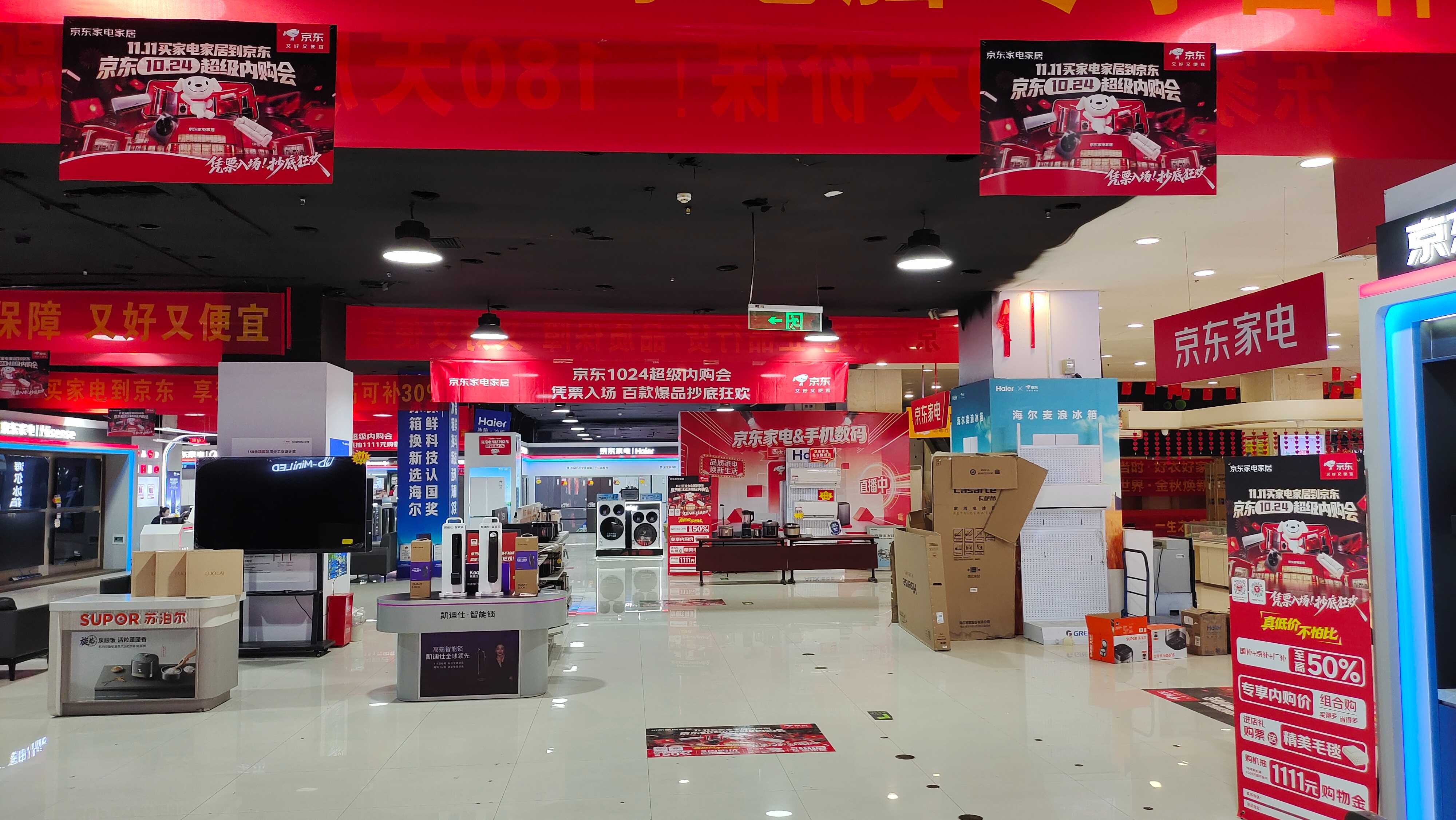 覆盖三十省市!10月24日京东家电家居专卖店超级内购会打造线下焕新狂欢