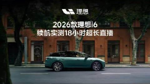 【#李想对新i6续航测试结果非常有信心# 】10月22日早5:00,