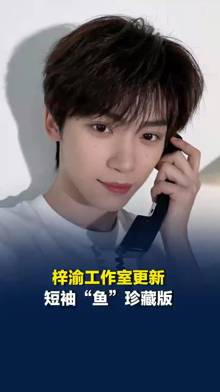 梓渝短袖鱼珍藏版，梓渝一条短袖鱼