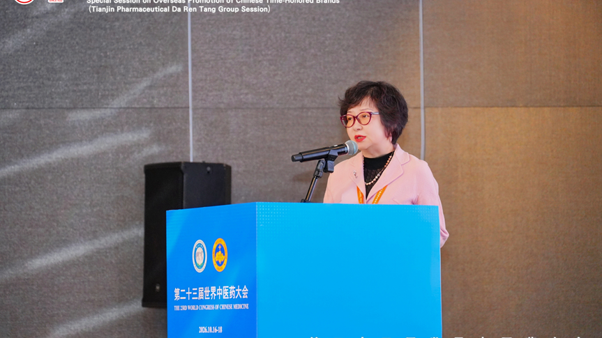 津药达仁堂亮相世界中医药大会:以循证之力,推动中医药融入全球健康体系