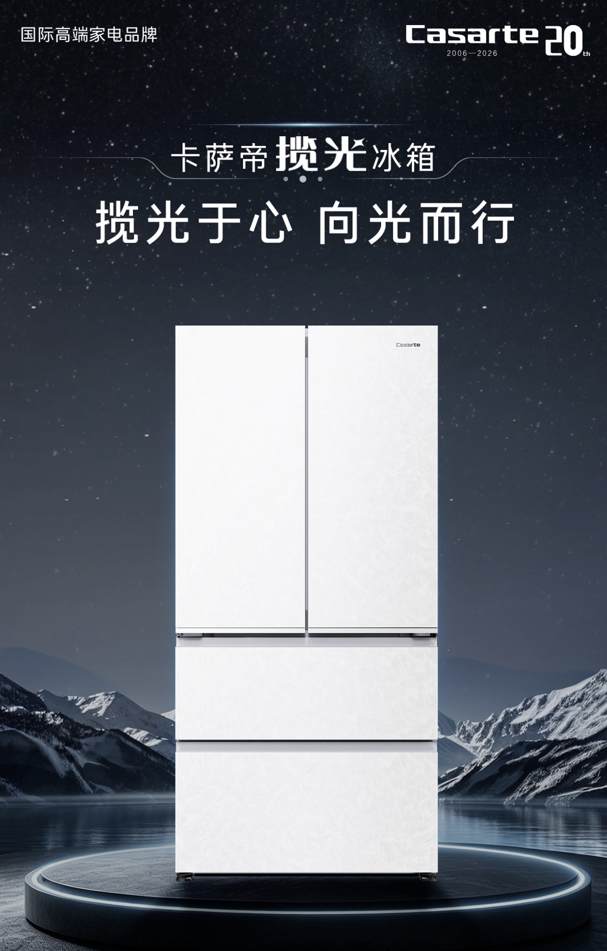 卡萨帝揽光 616-白色款