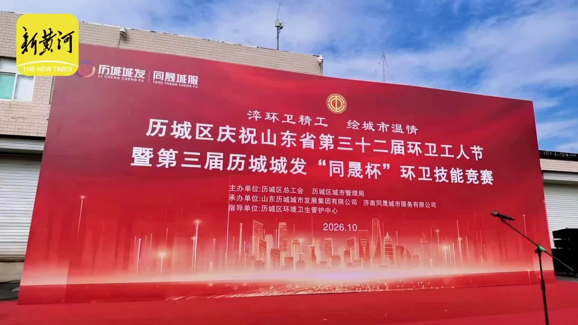 济南：一线环卫工人技能竞赛 迎接第三十二届环卫工人节