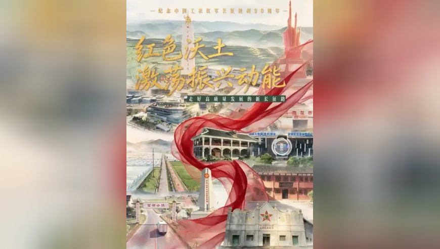 今年是中国工农红军长征胜利90周年，中国记协和香港新闻工作者联会、澳门新闻工作者协会、广东记协联合举办粤港澳大湾区媒体联盟“重走长征路”系列主题采访，5月赣南启动、7月黔滇寻访、9月陕甘收官，90年前