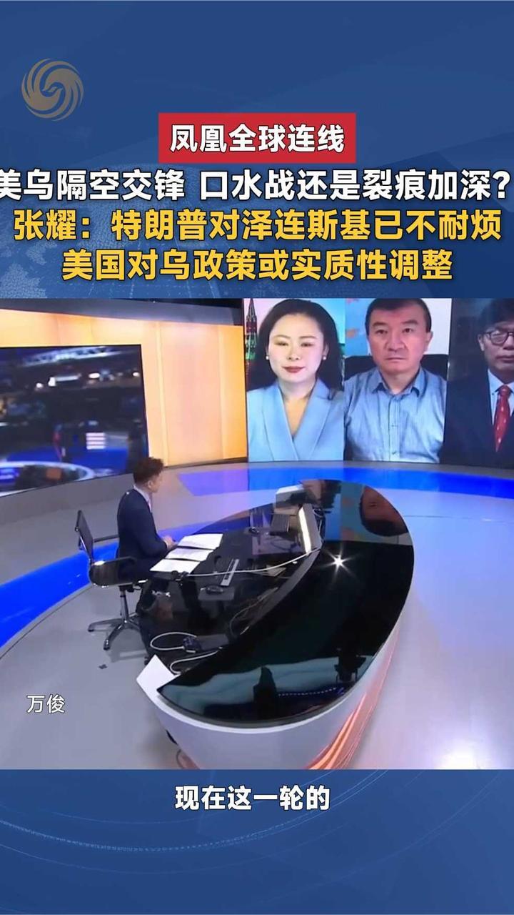 俄乌隔空交锋，特朗普对泽连斯基不耐烦，美对乌政策或调整