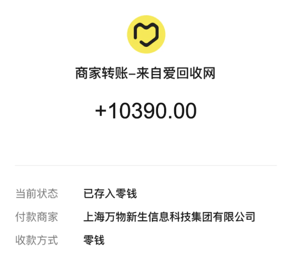 打款到账界面