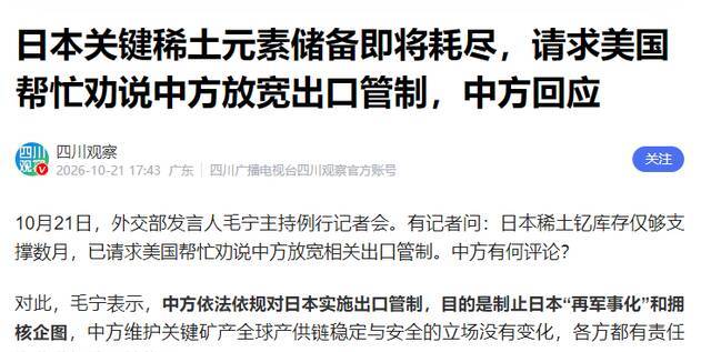 大火过后日本不肯向中国说念歉，却念念让好意思劝劝中国，给日本出口稀土