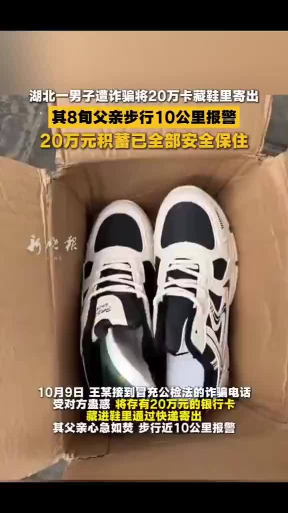 男子把银行卡藏鞋里寄出父亲报案