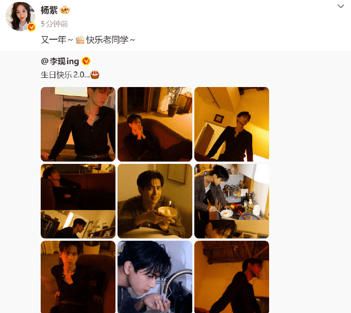 杨紫连续八年为李现庆生：又一年，生日快乐老同学