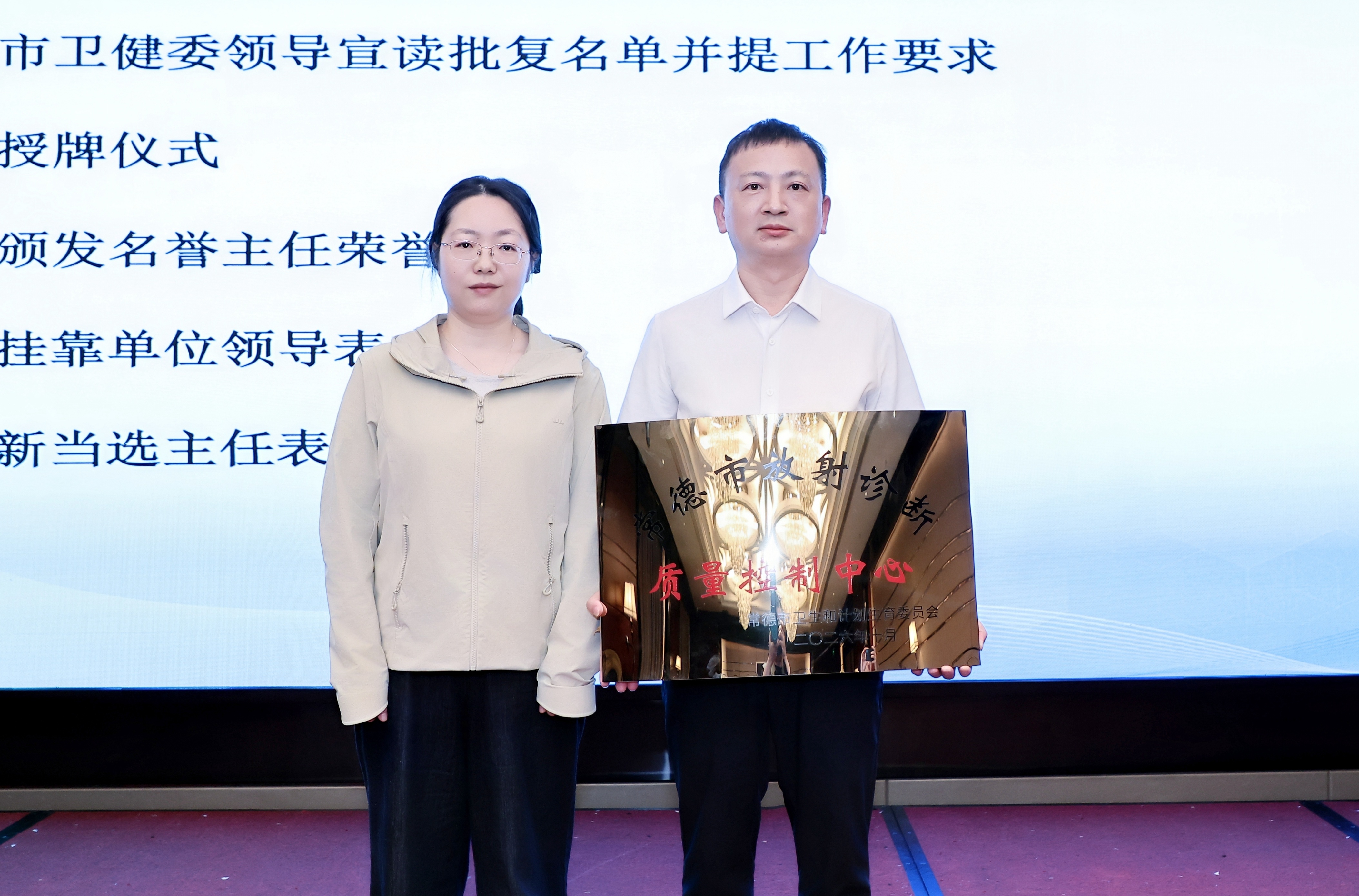常德一医医务部主任欧阳文接受常德市放射诊断质量控制中心牌匾