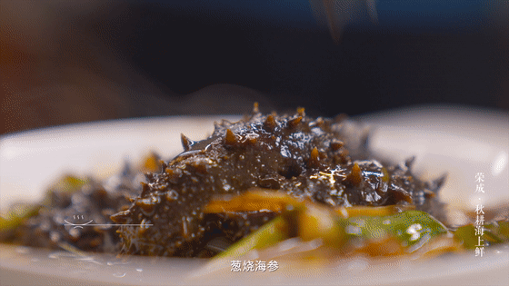 葱烧海参