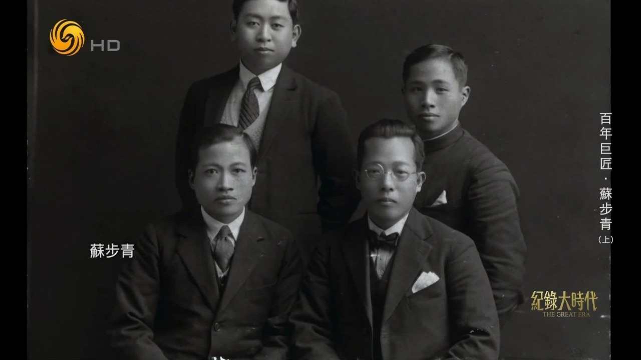 1928年苏步青在日本的大学任教，其研究成果“苏锥面”得到国际数学界关注