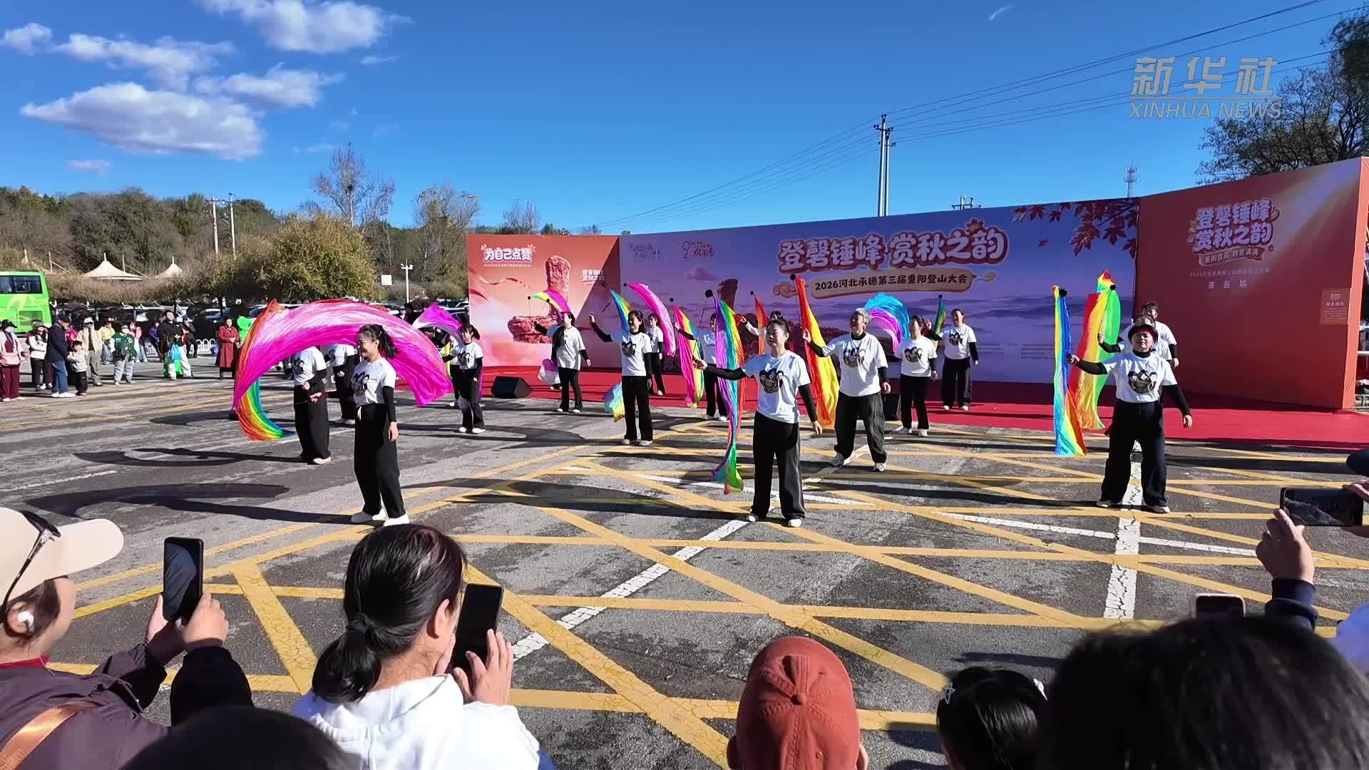 河北承德：登高赏秋韵 敬老过重阳