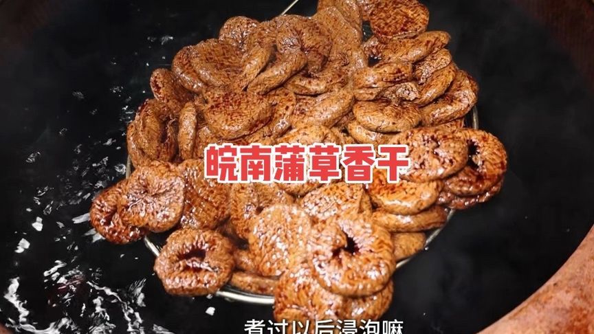 皖南大哥做豆干，蒲草包酱油泡，已经有800年历史