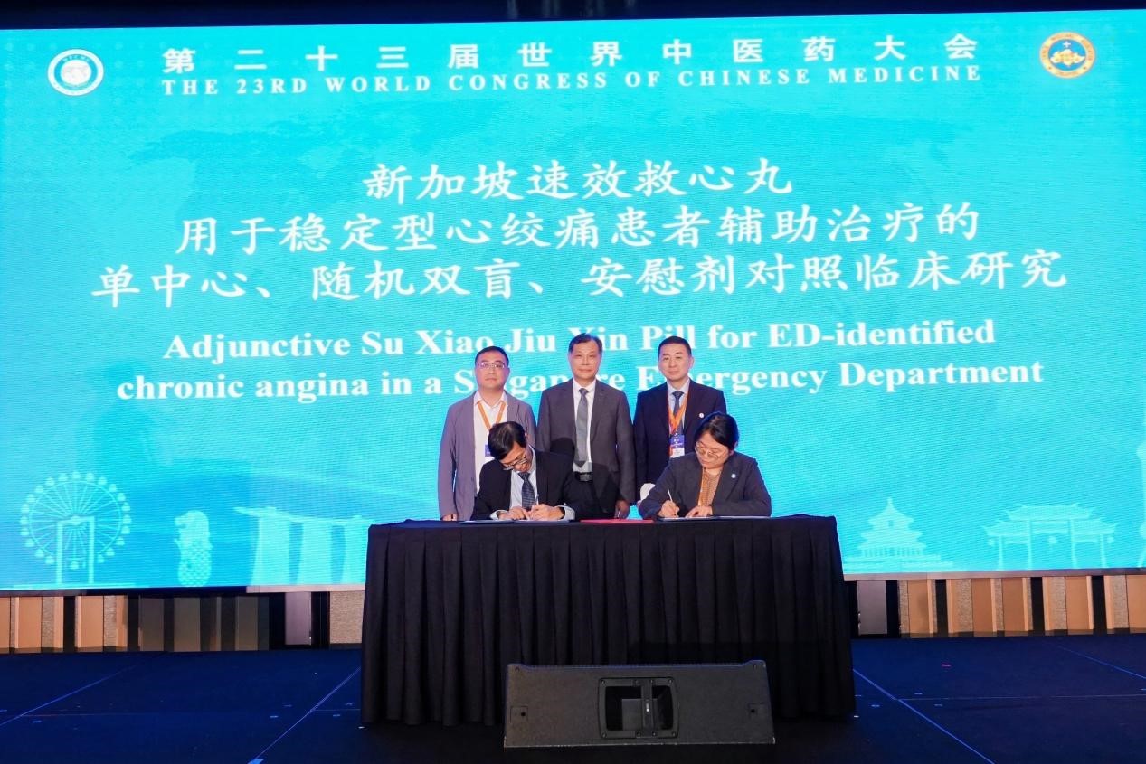 中医药出海迎来新里程碑 速效救心丸新加坡随机双盲临床研究正式启动