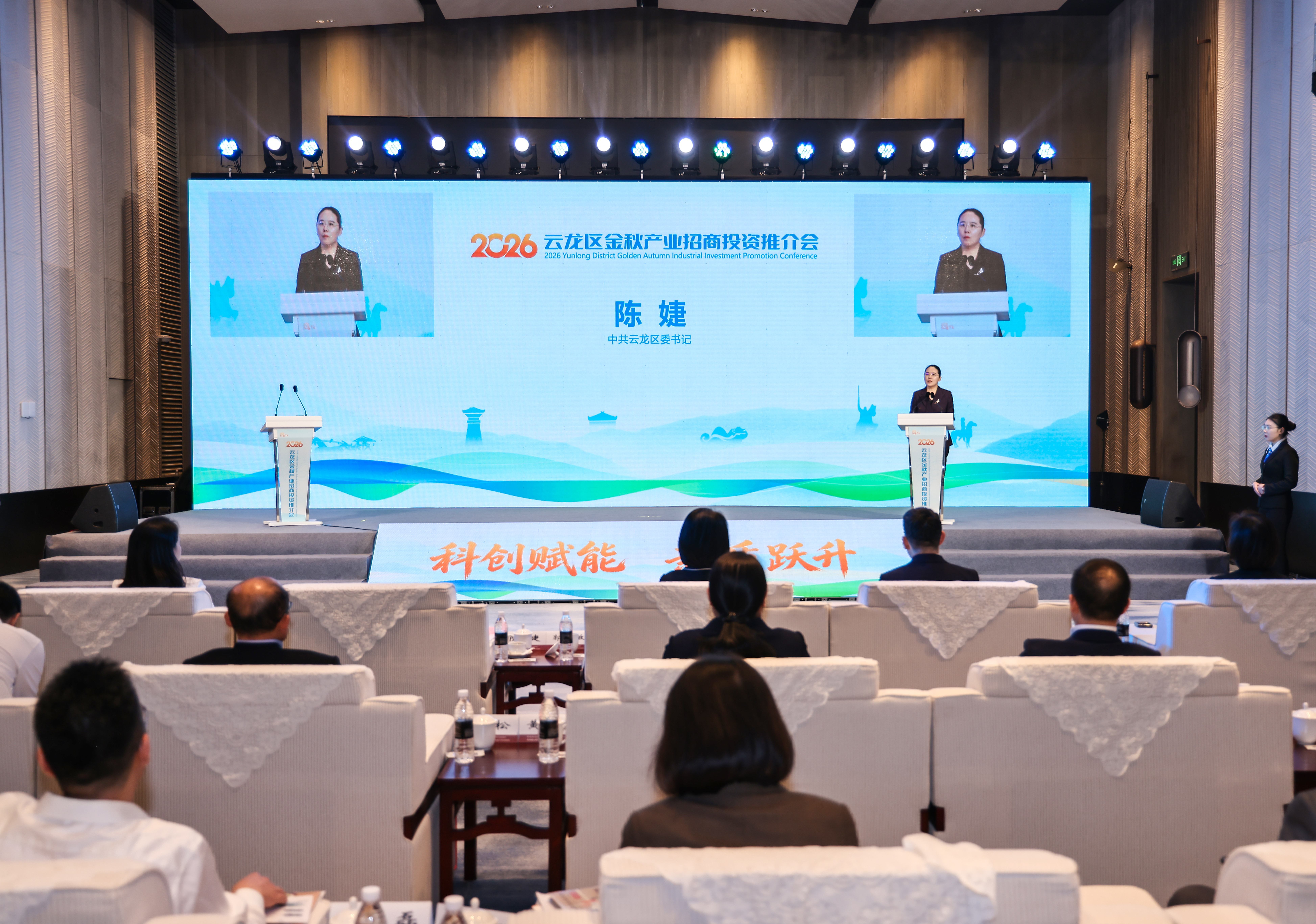 2026云龙区金秋产业招商投资推介会举行：科创赋能，新质跃升