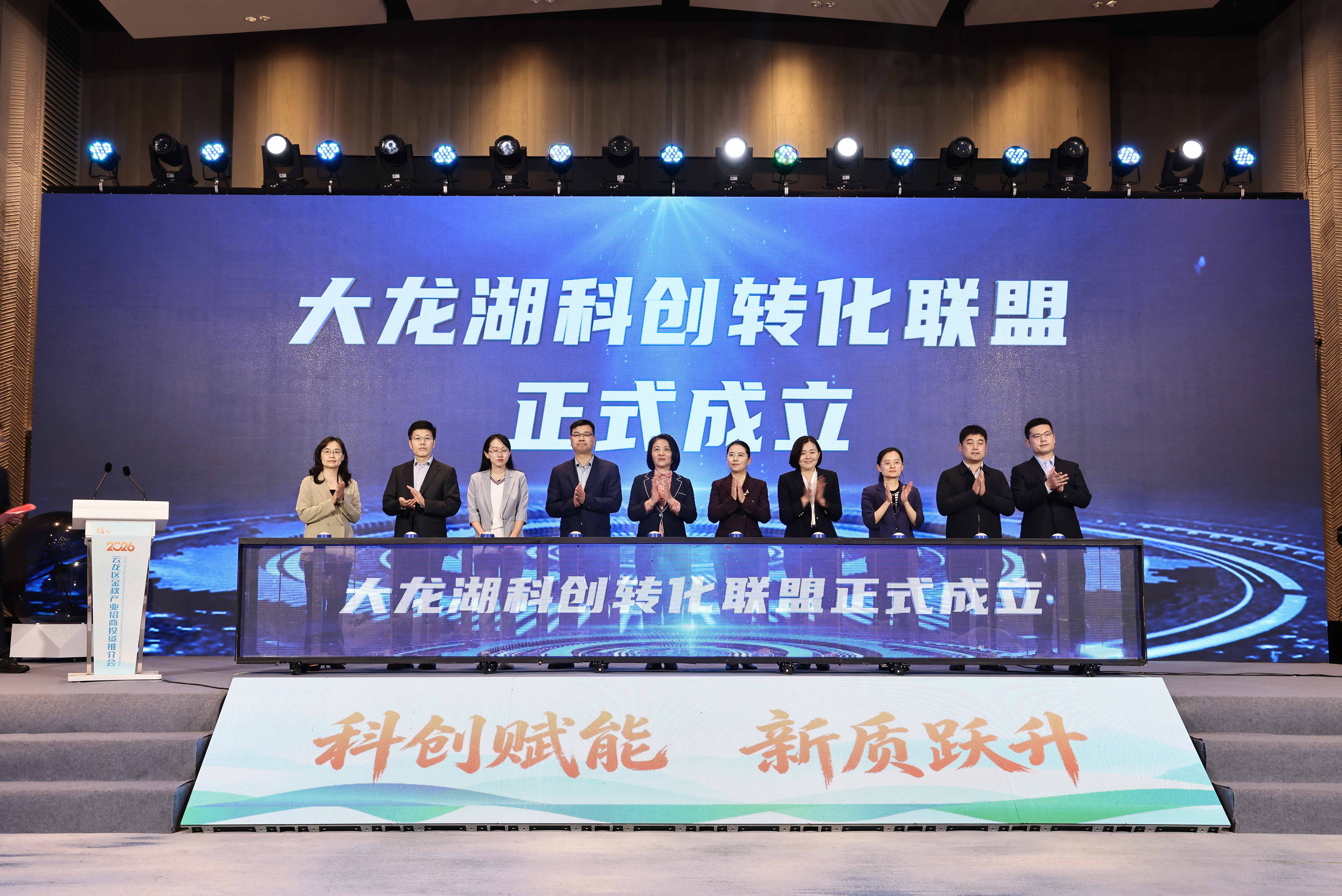 2026云龙区金秋产业招商投资推介会举行：科创赋能，新质跃升