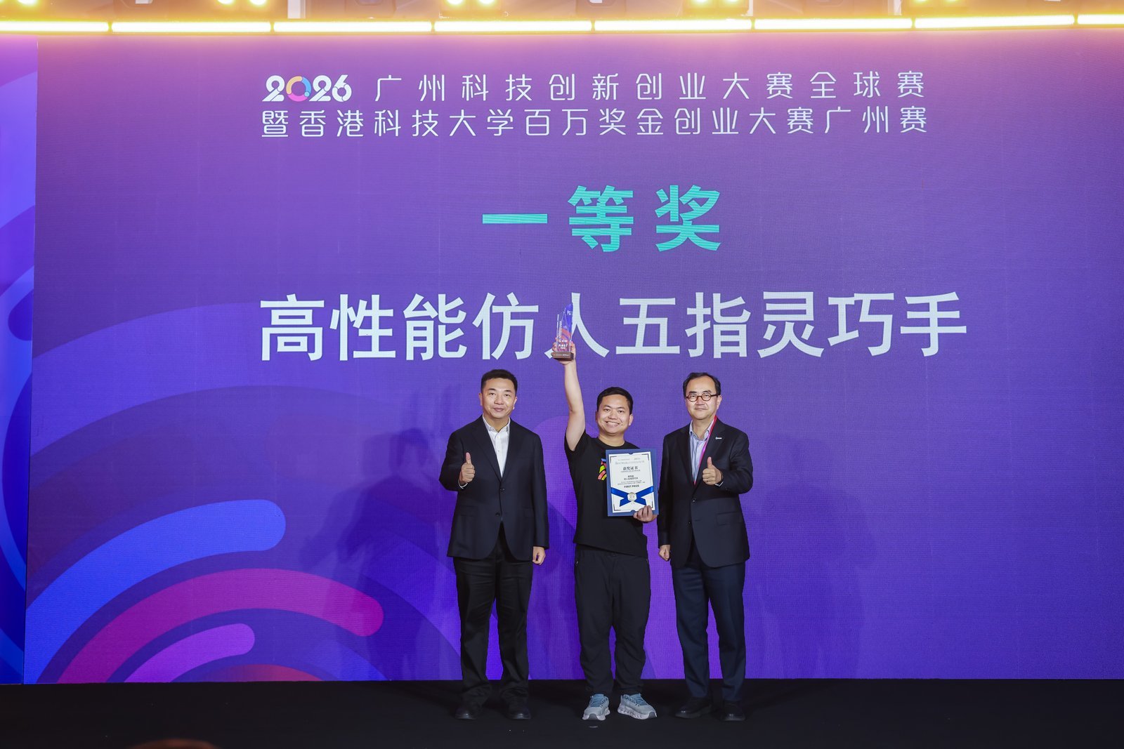 广州科技创新创业大赛升级为全球赛 441个境外项目角逐 仿人五指灵巧手夺冠