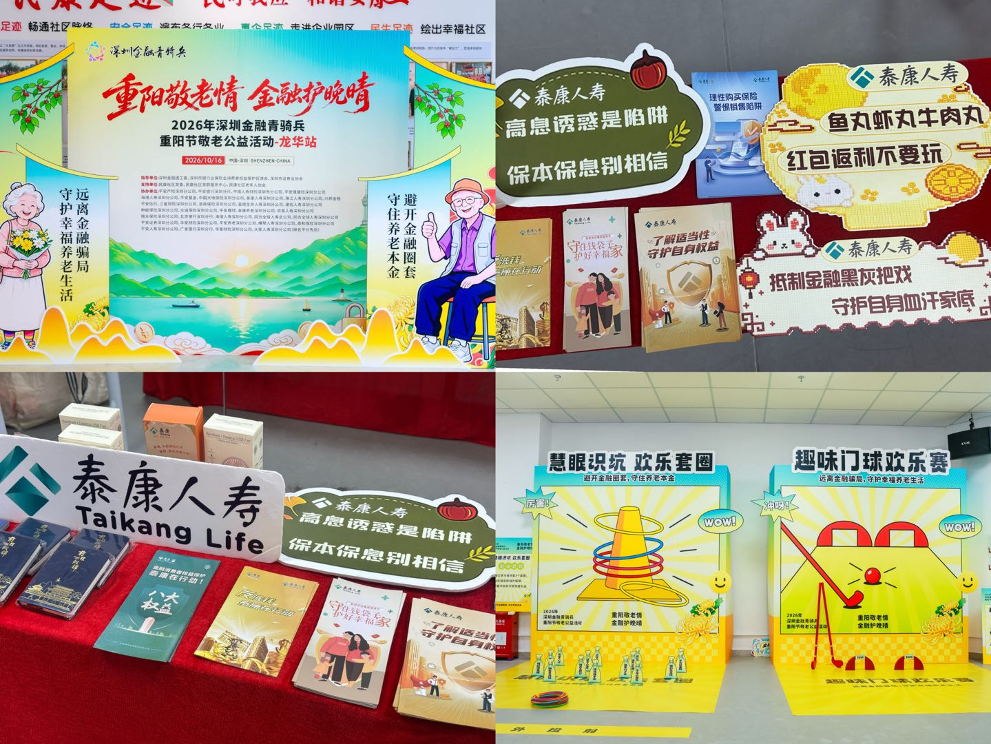 重阳敬老情 金融护安康 | 泰康参与深圳金融青骑兵龙华站敬老公益活动