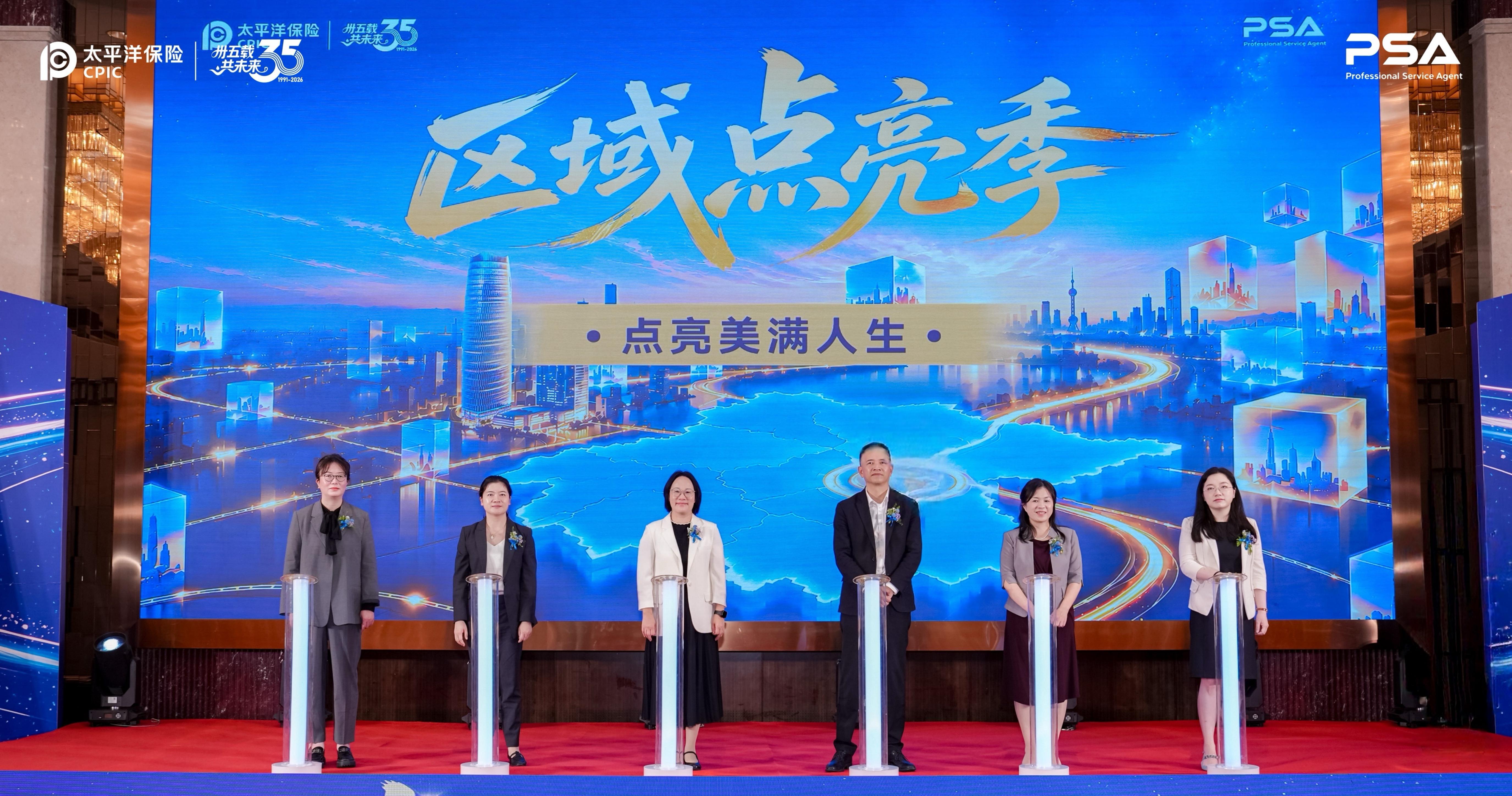 (中国太保寿险启动“区域点亮季”系列活动)