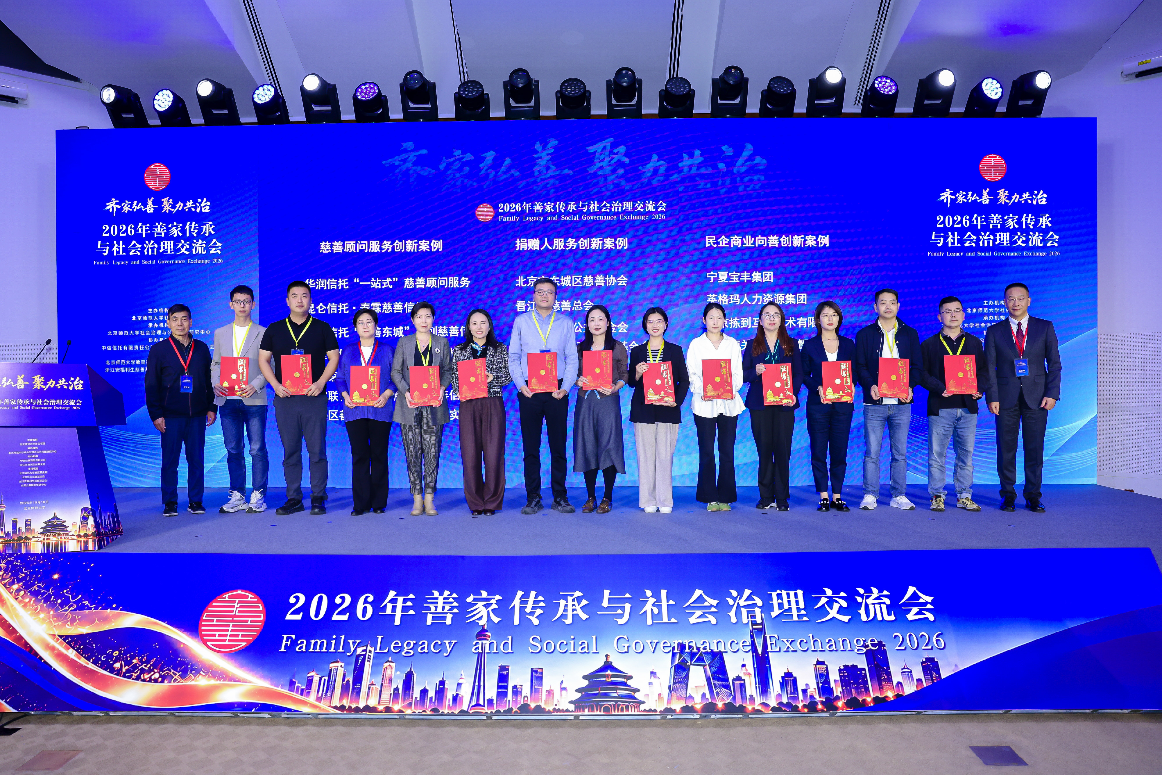 2026年善家传承与社会治理交流会在京举办