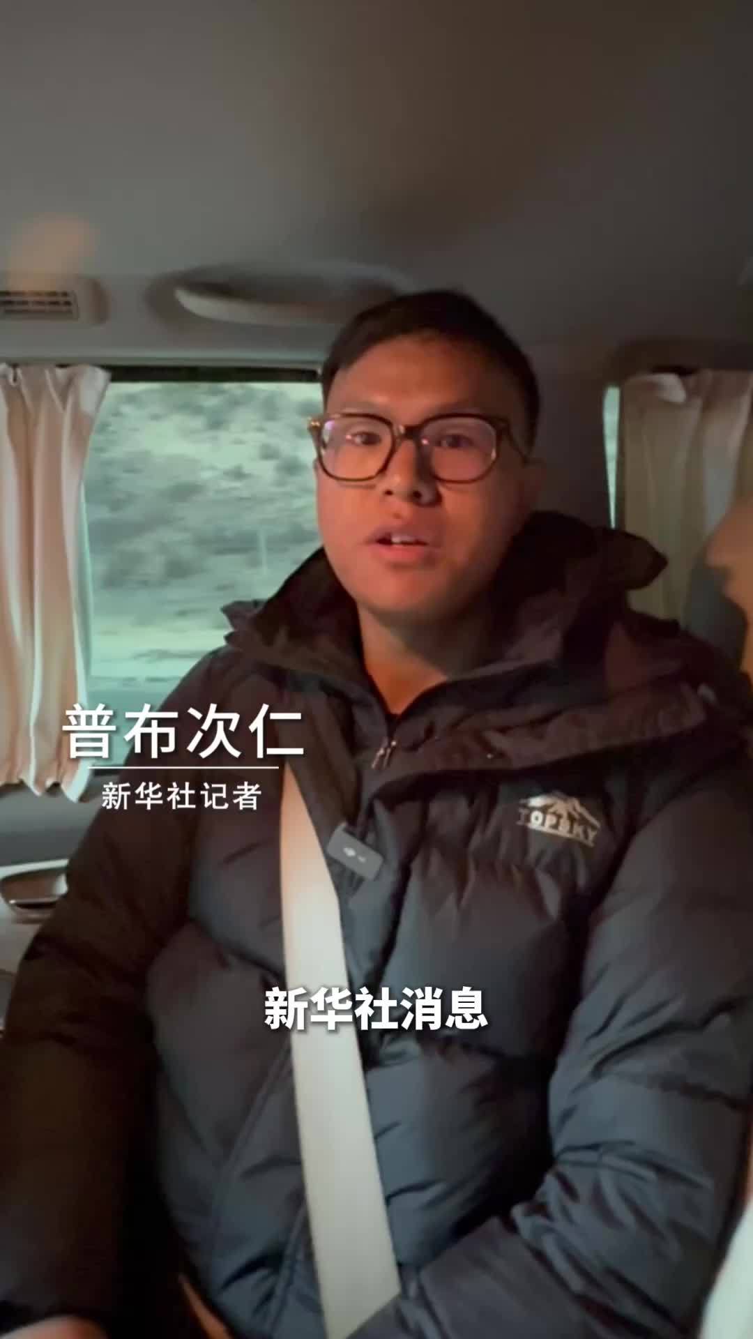 新华社消息｜西藏那曲市巴青县地震已造成16人遇难 救灾物资已陆续运抵灾区