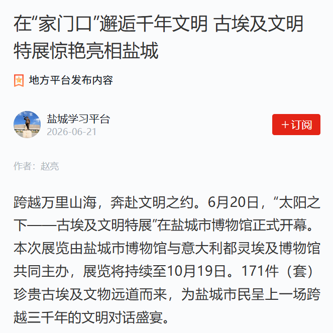 精彩瞩目！盐博“太阳之下——古埃及文明特展”圆满收官