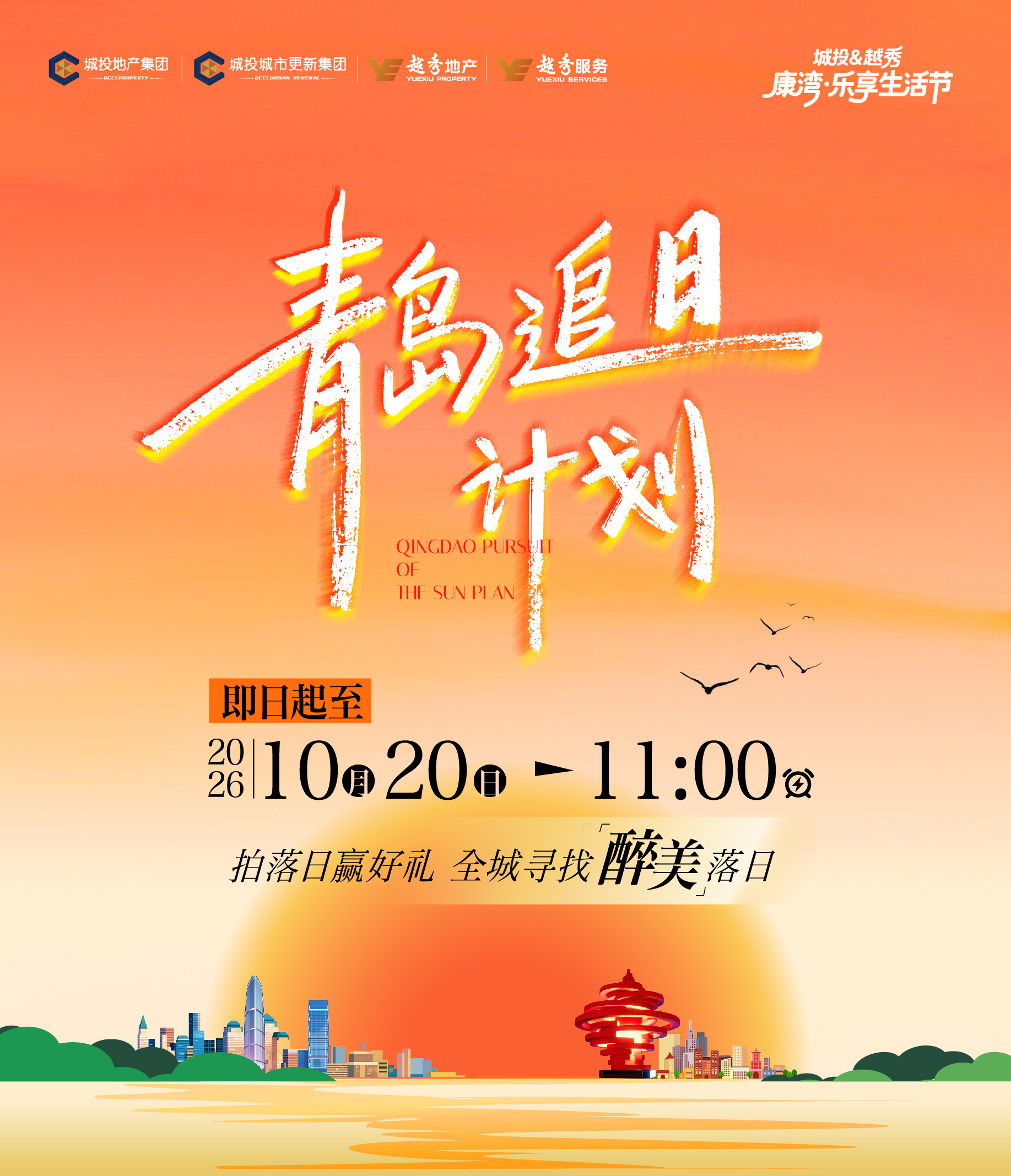 (活动形象)