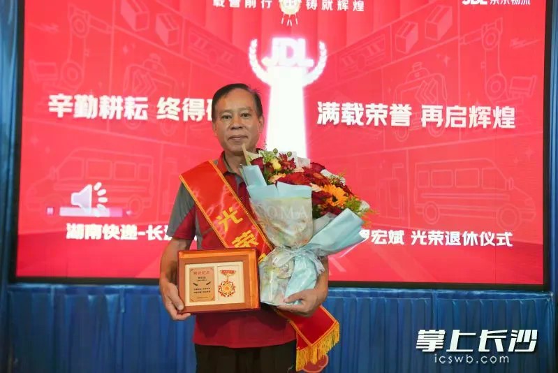 从“小哥”干成“老哥”,长沙京东快递员罗宏斌退休了。 均为全媒体记者 吴鑫矾 通讯员 常燕 摄