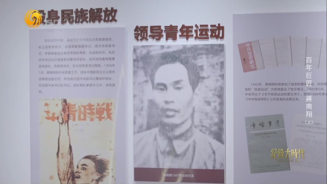 一二・九运动后，国民党军警逮捕进步学生，蒋南翔在同学掩护下出走上海