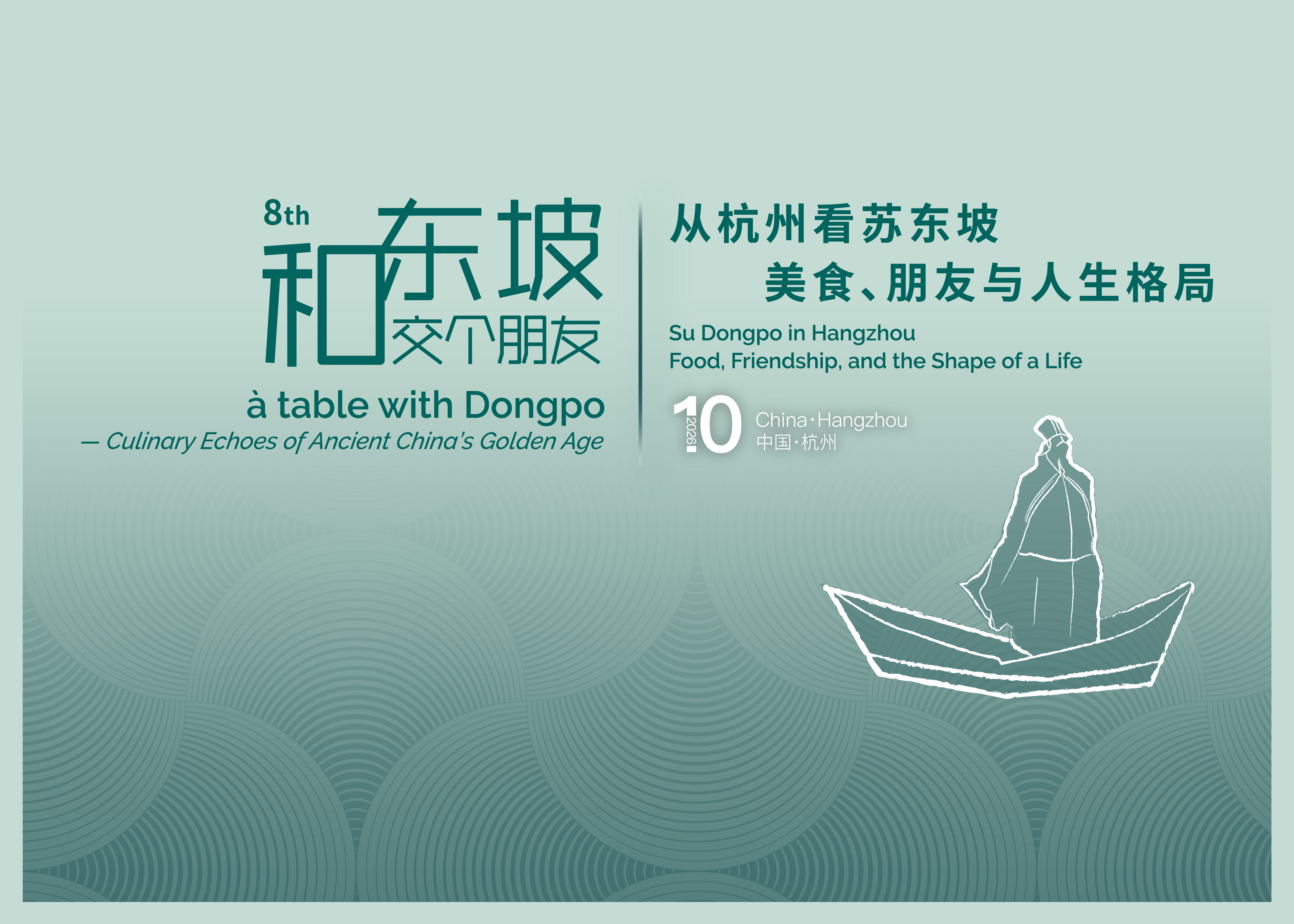 和东坡&middot;交个朋友，真的回到了杭州