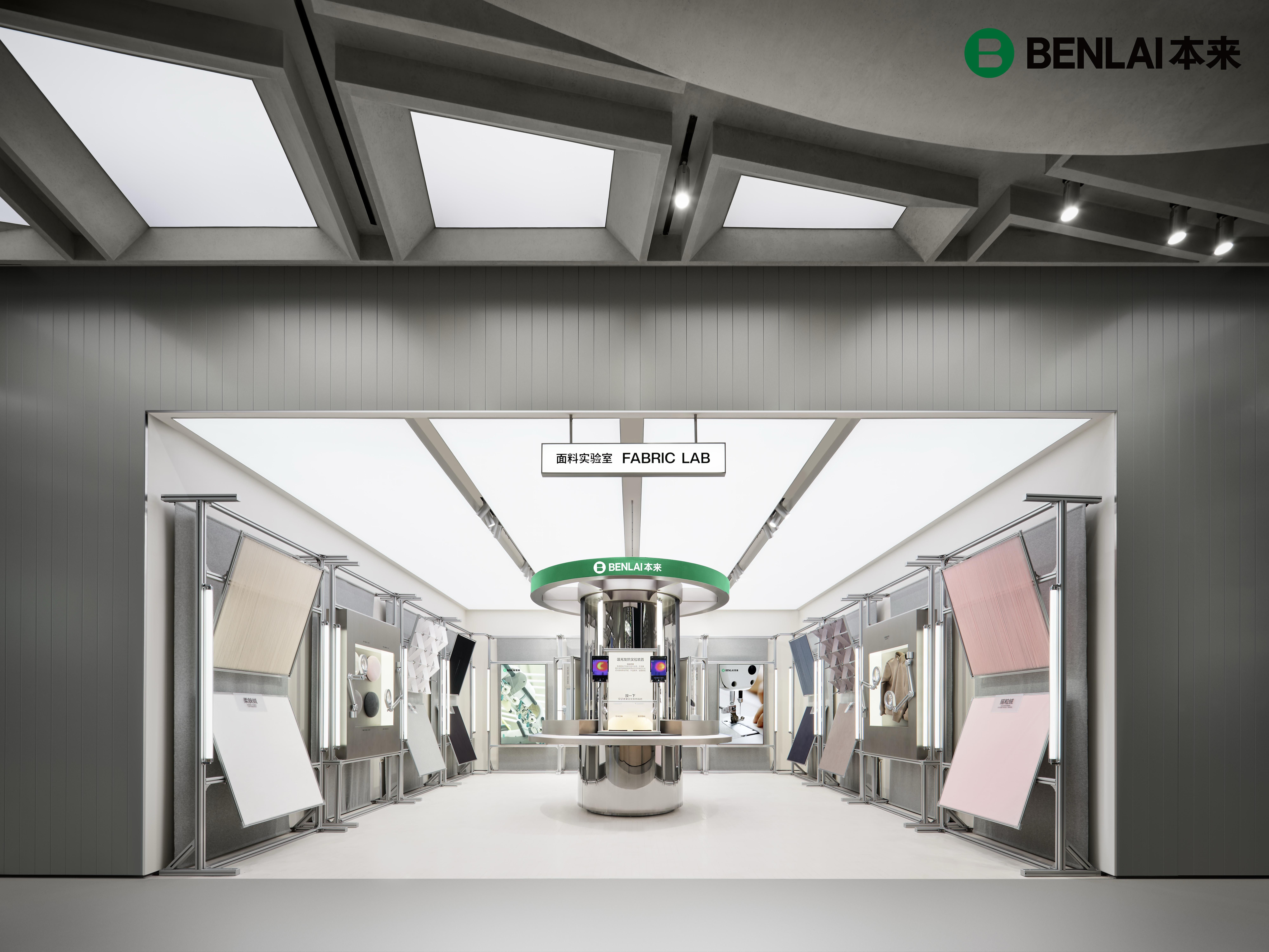 本来(BENLAI)深圳首店打造面料实验室,用舒适科技打造可持续未来