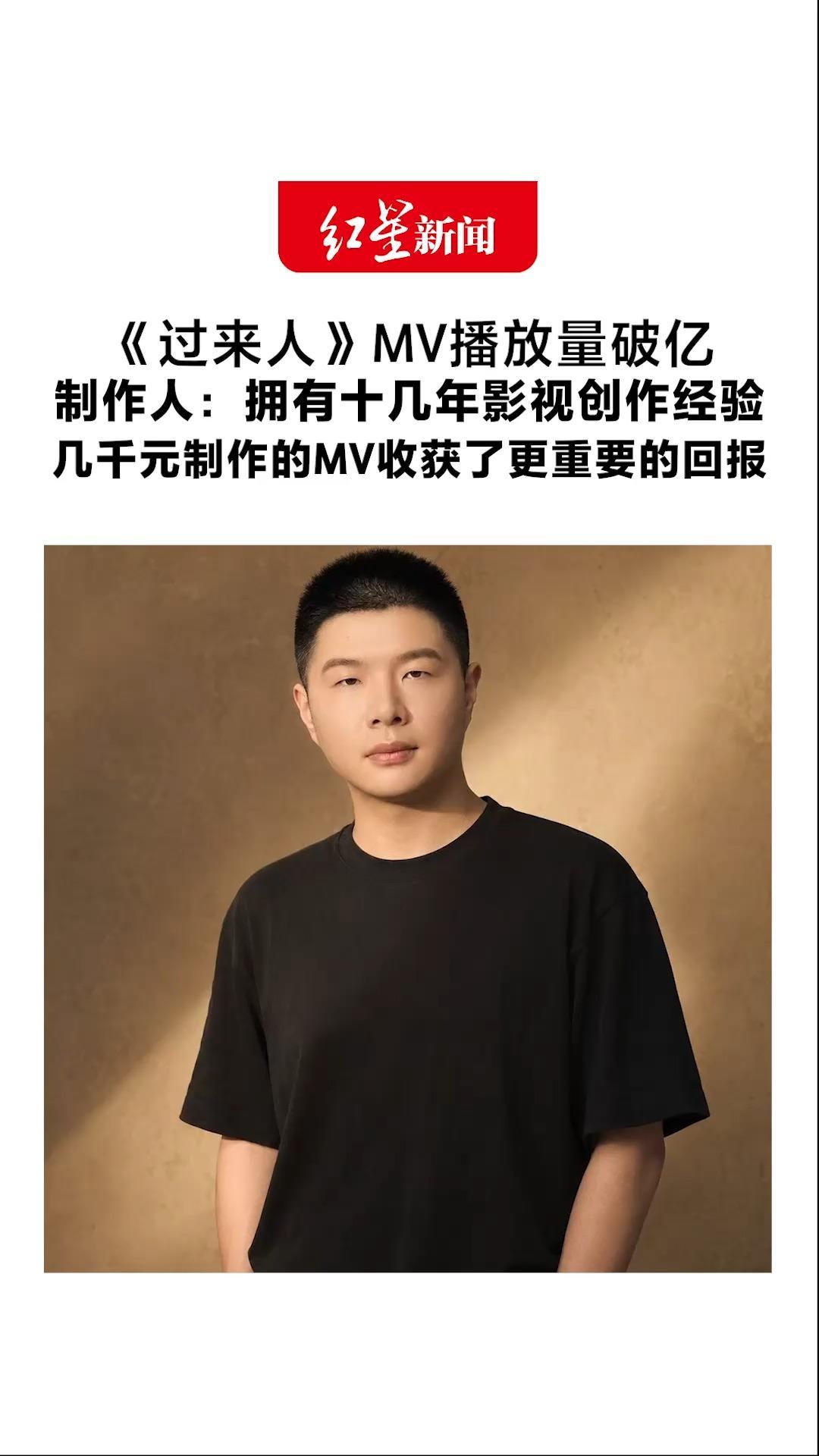 《过来人》MV播放量破亿 十个AI古人唱哭无数网友 制作人：拥有十几年影视创作经验 几千元制作的MV收获了更重要的回报