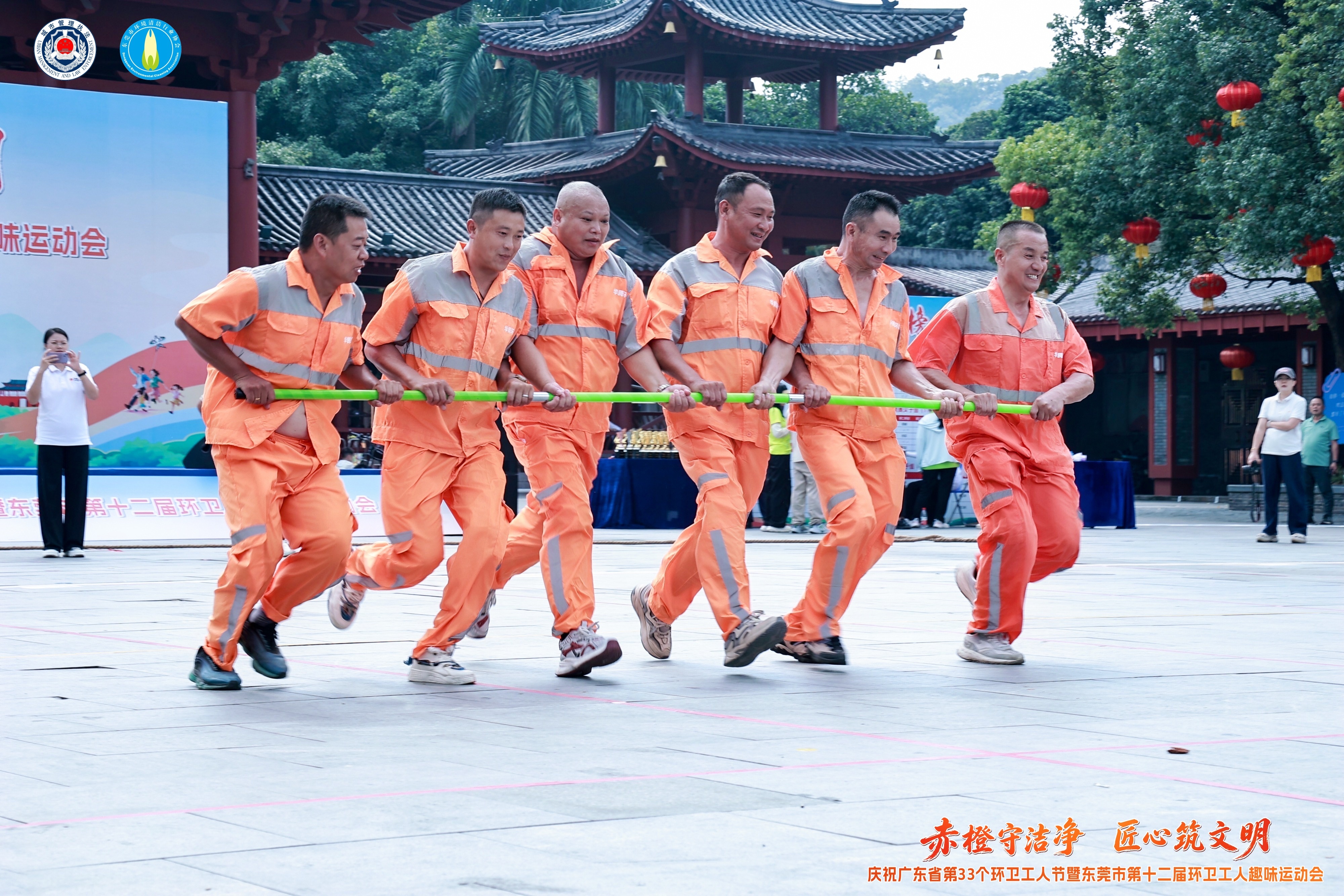 赤橙守洁净 匠心筑文明——东莞市第十二届环卫工人趣味运动会欢乐开赛