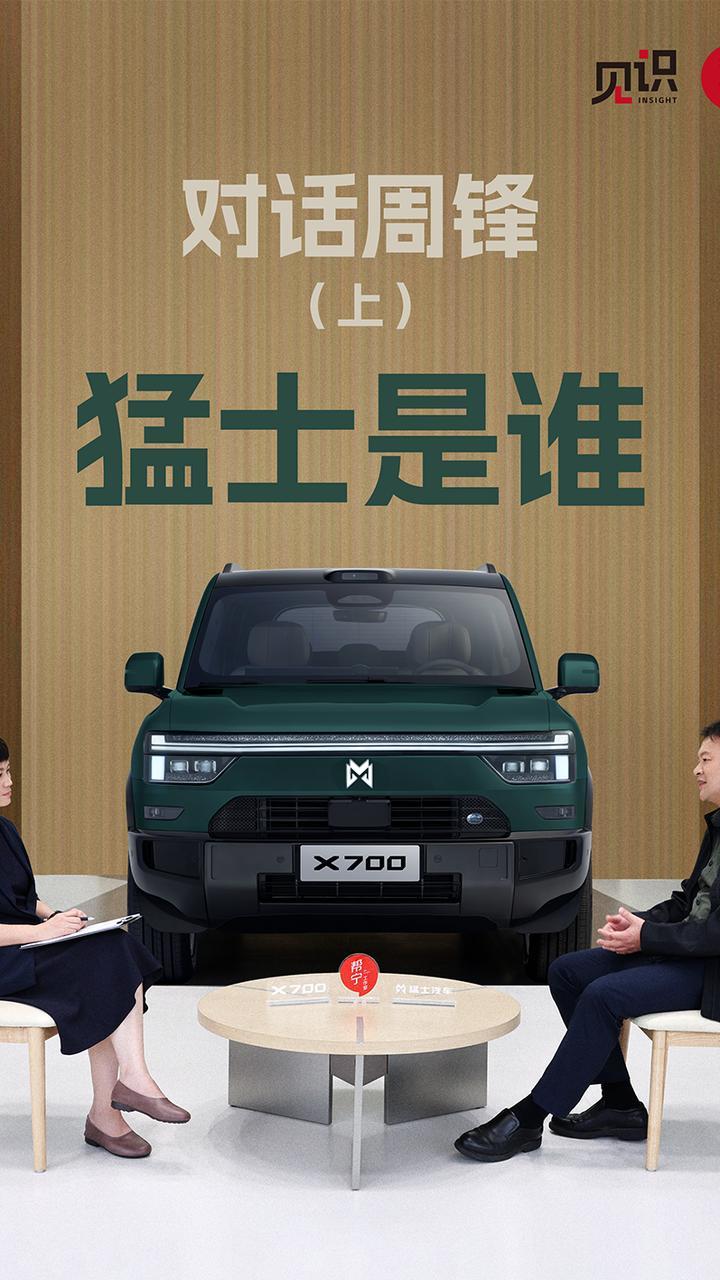 对话周锋（上）猛士是谁