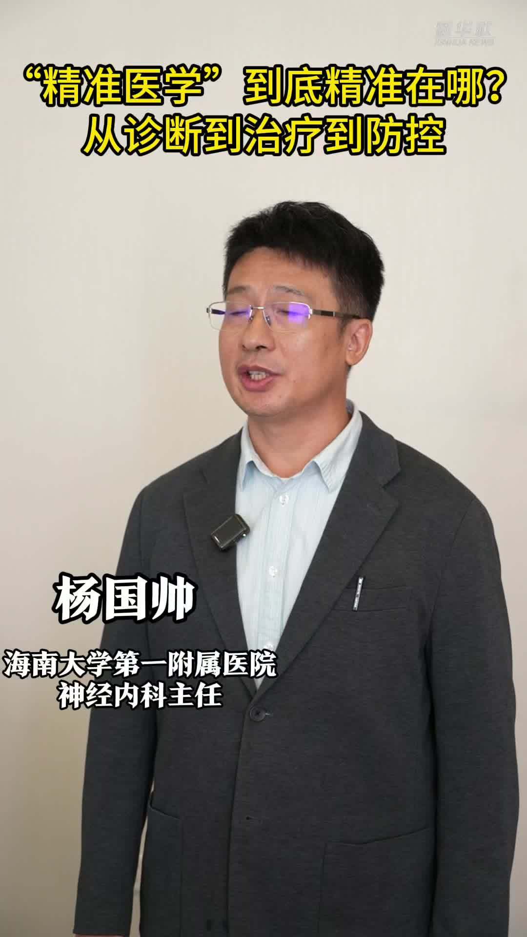 权威医者说·“防跌倒 防晕厥”系列｜“精准医学”到底精准在哪？从诊断到治疗到防控