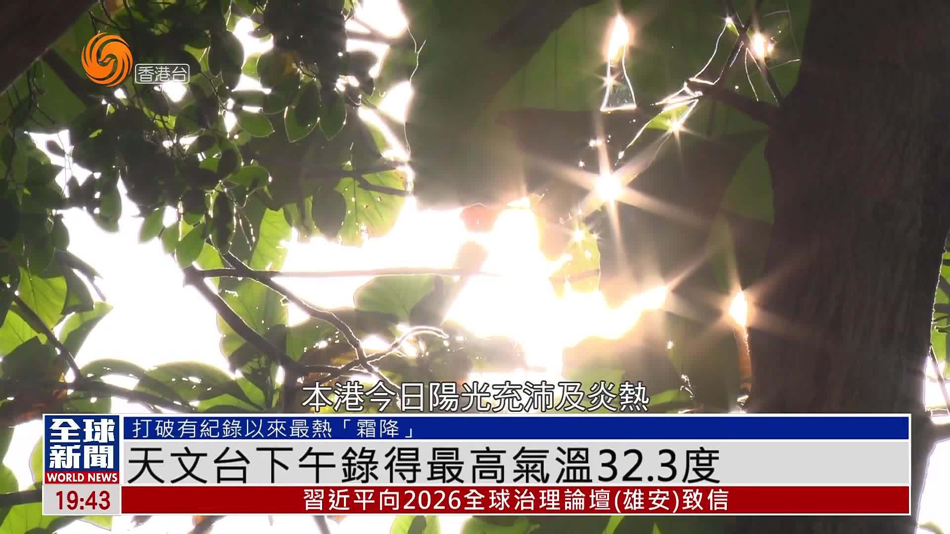 粤语报道｜天文台23日下午录得最高气温32.3度