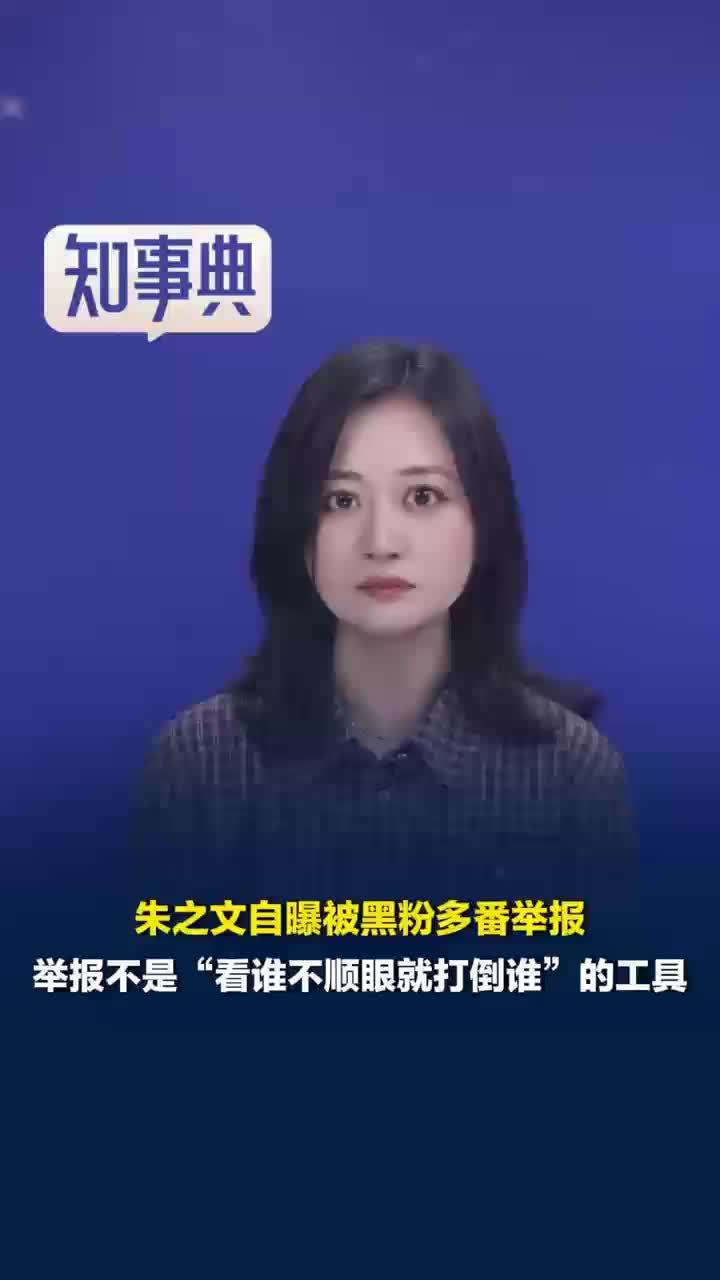 大衣哥自曝被黑粉举报：举报不是看谁不顺眼就打倒谁的工具，恶意举报成本若不重将无异于鼓励