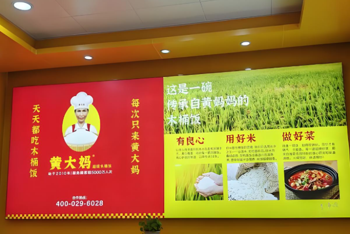 黄大妈超级木桶饭