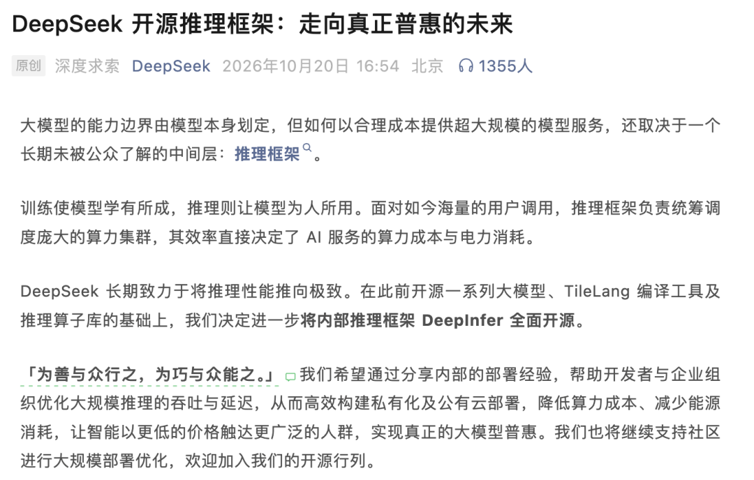 「为善与众行之,为巧与众能之。」让更多人用得起 AI,也包括让友商有机会把 AI 卖得更便宜。