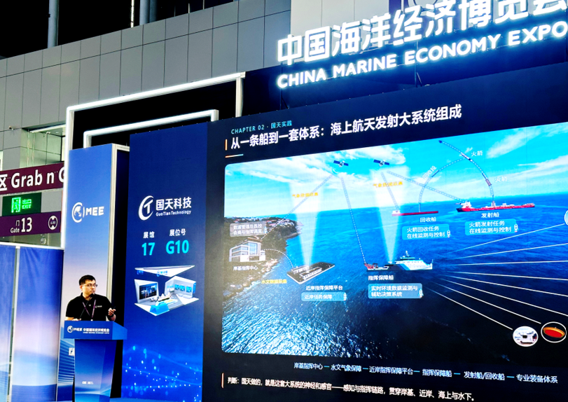 国天科技海博会发布海上航天支持保障系统 获“海洋之星”行业领军奖