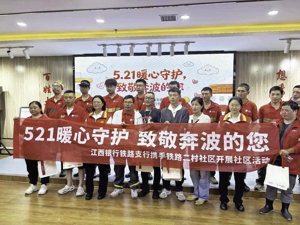 江西银行铁路支行联合铁路二村社区开展关爱外卖骑手公益活动