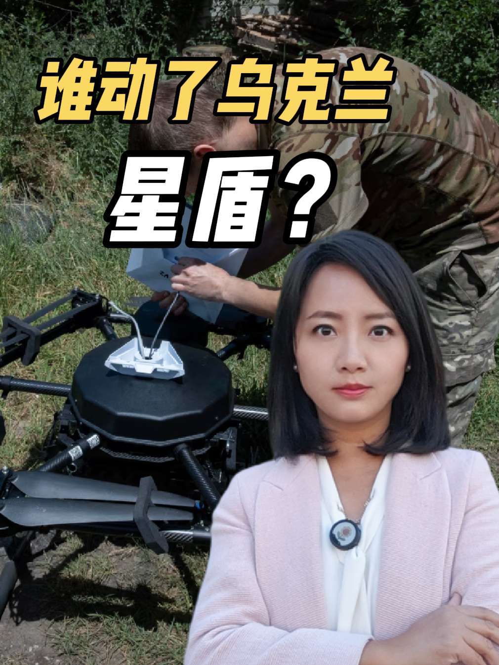 谁动了乌克兰的“星盾”？特朗普、白宫、马斯克互相甩锅 #乌克兰 #马斯克 #星链 #美国
