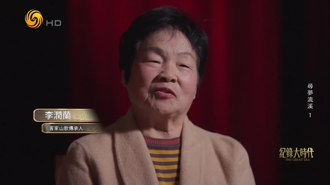 客家山歌传承人：我们渐渐老去，把技艺传下去，就是我的理想