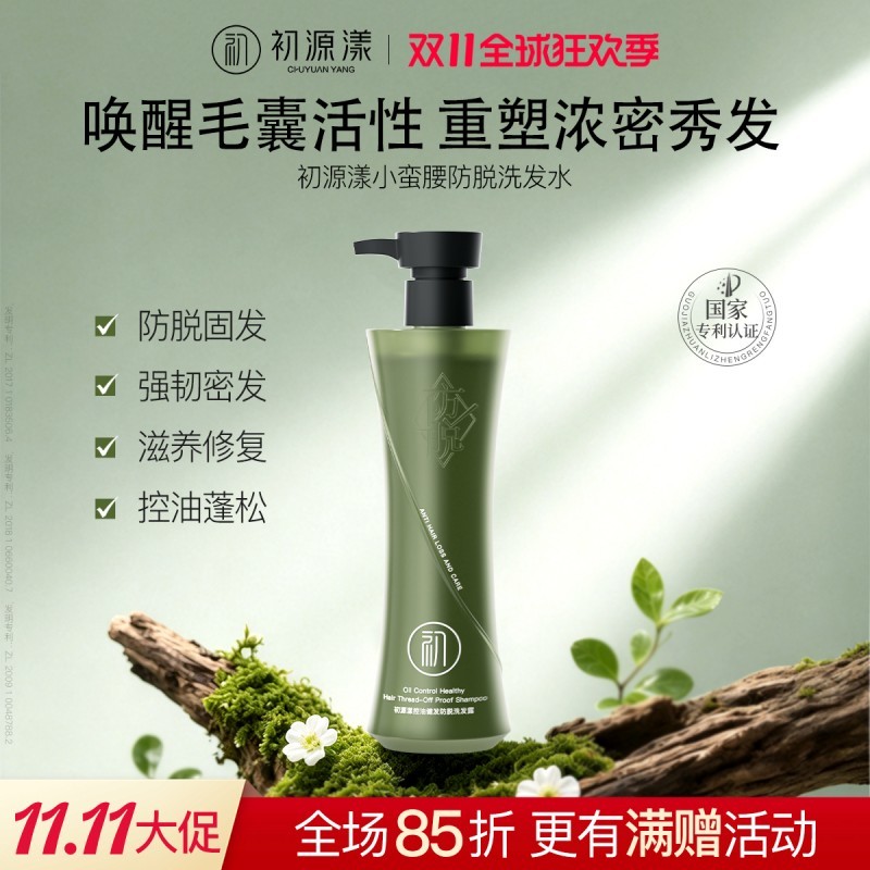 双11别错过!初源漾小蛮腰洗发水,蓬松控油一瓶拿捏