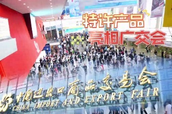 大冬会特许经营产品亮相广交会