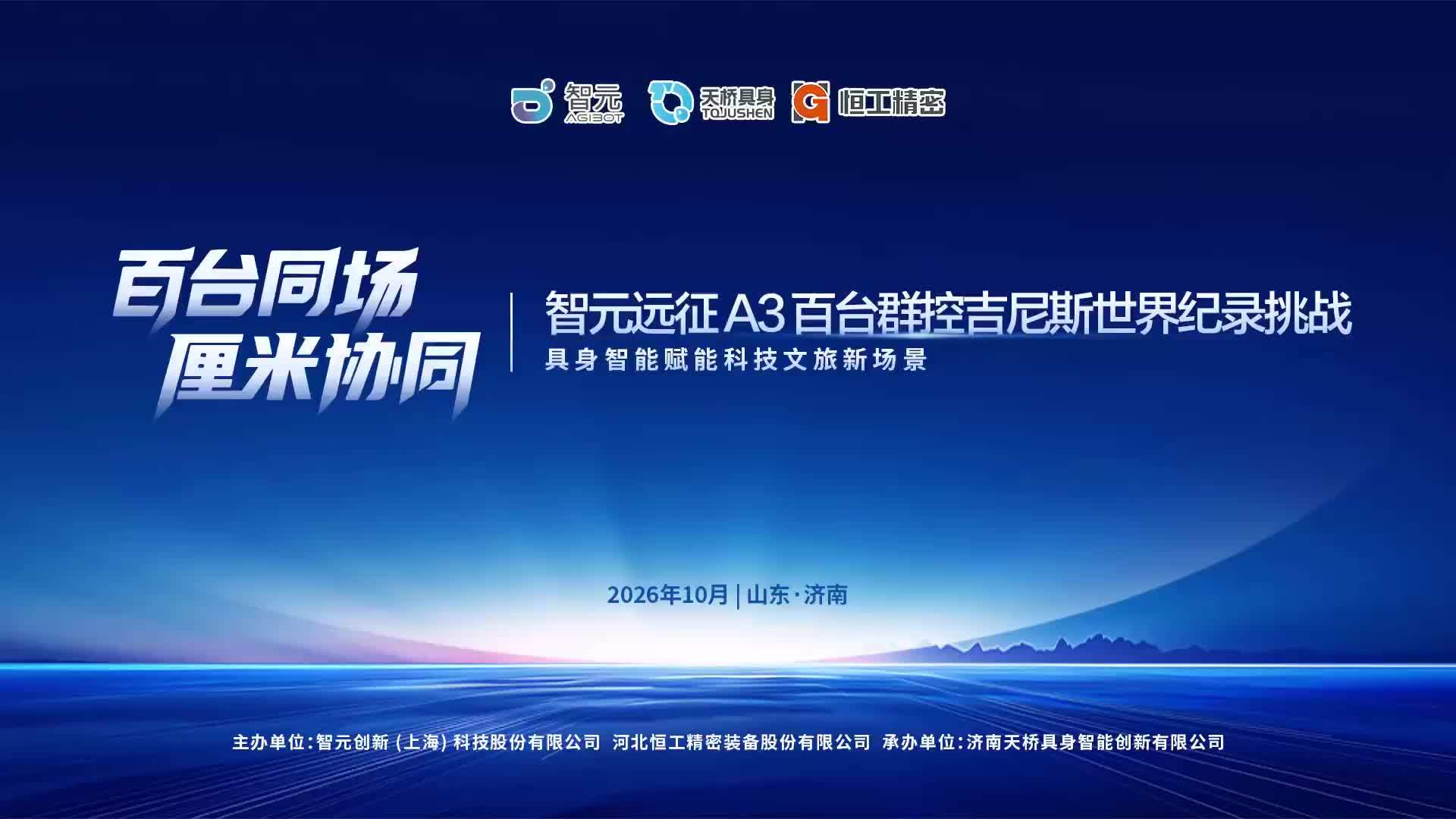 济南造人形机器人拿下世界吉尼斯纪录