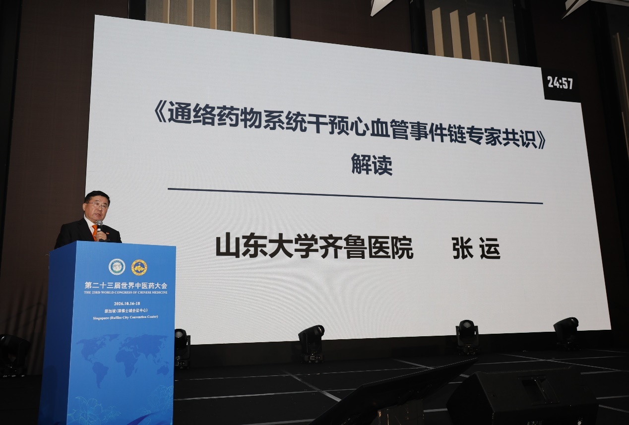 中国工程院院士张运（中国）作报告